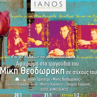 ianos
